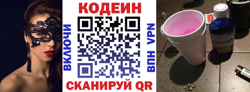 Купить  Донецк  Кодеин напиток Lean (лин) 